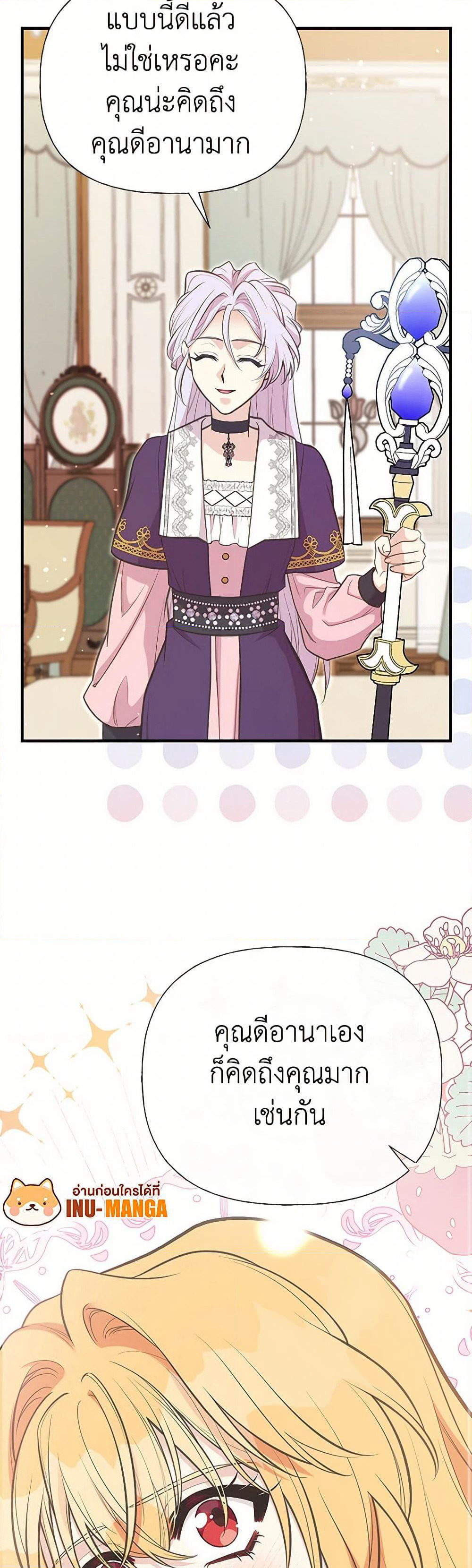 My Sister Picked up the Male Lead page 8