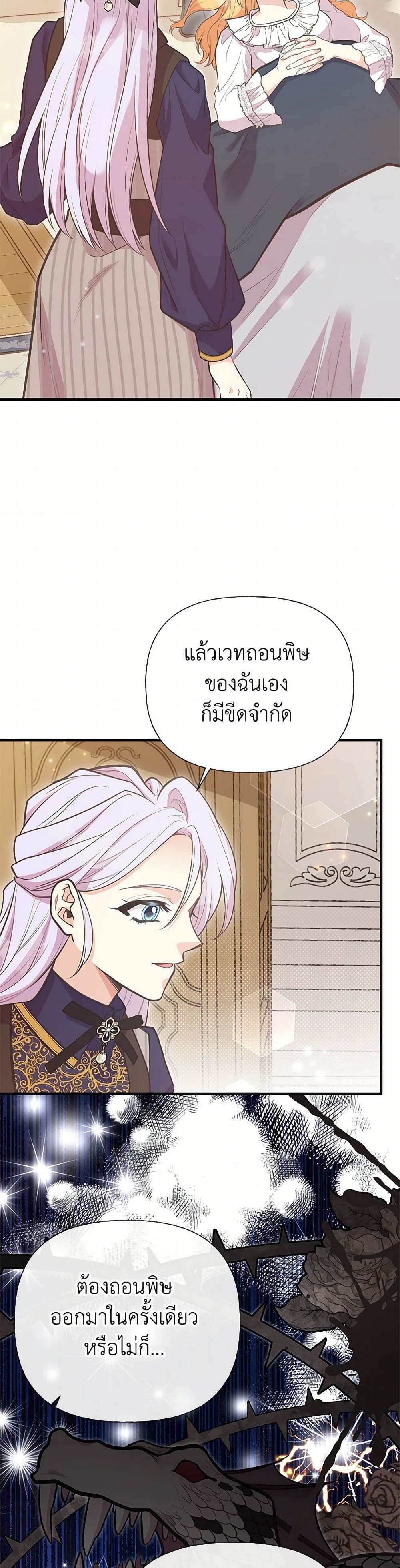 My Sister Picked up the Male Lead page 4