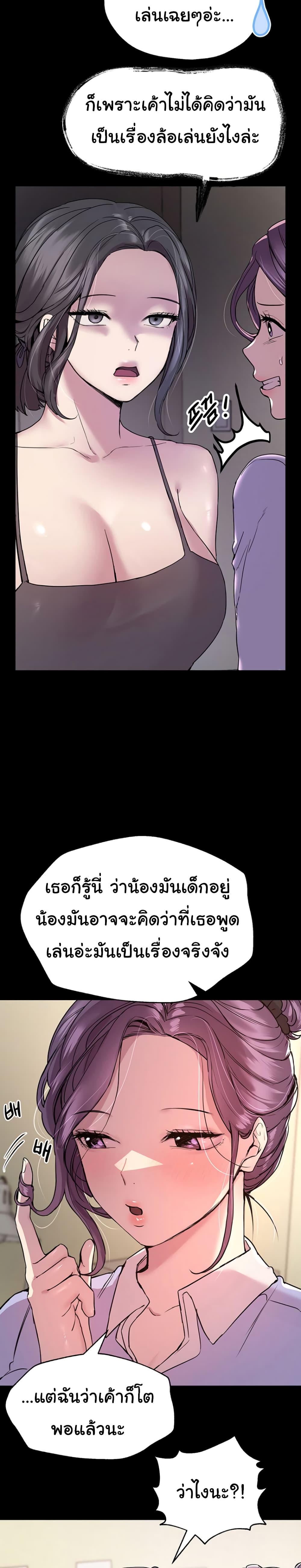 My Sister's Friends page 5