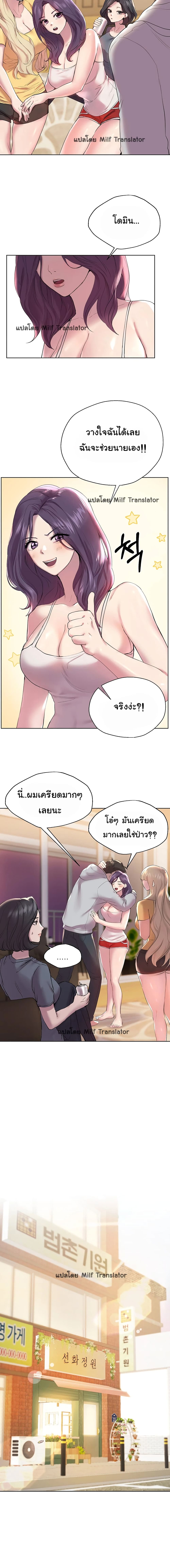 My Sister's Friends page 7