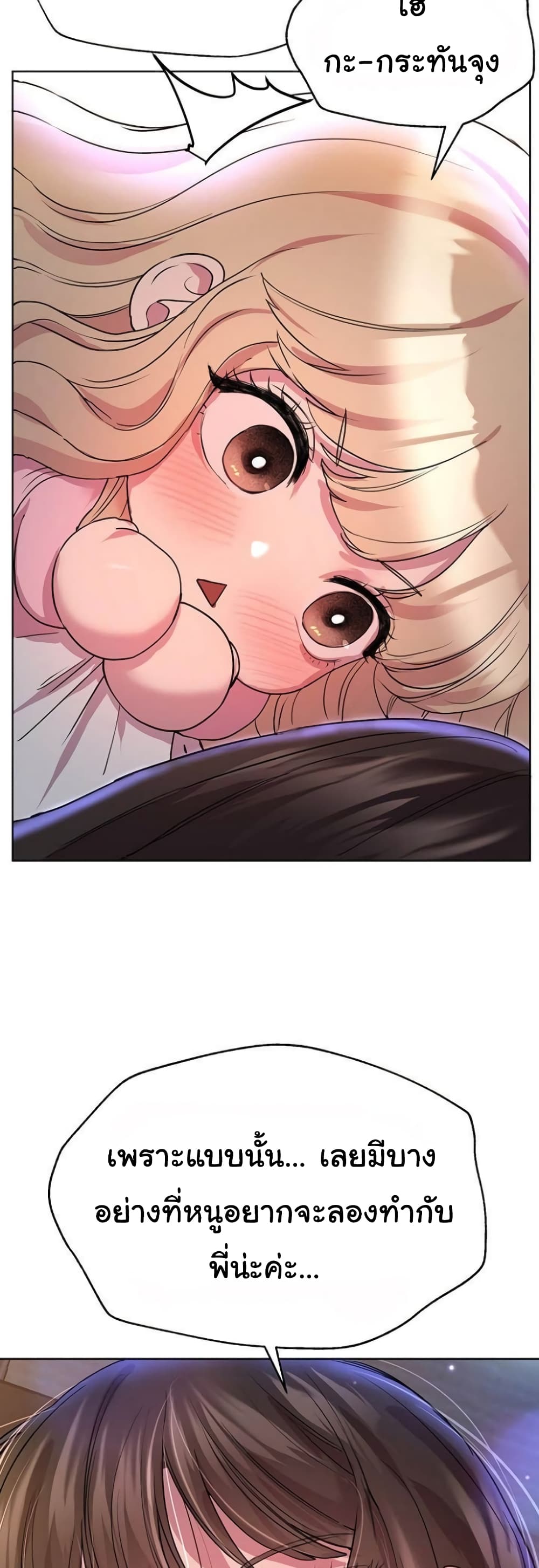 My Sister's Friends page 7