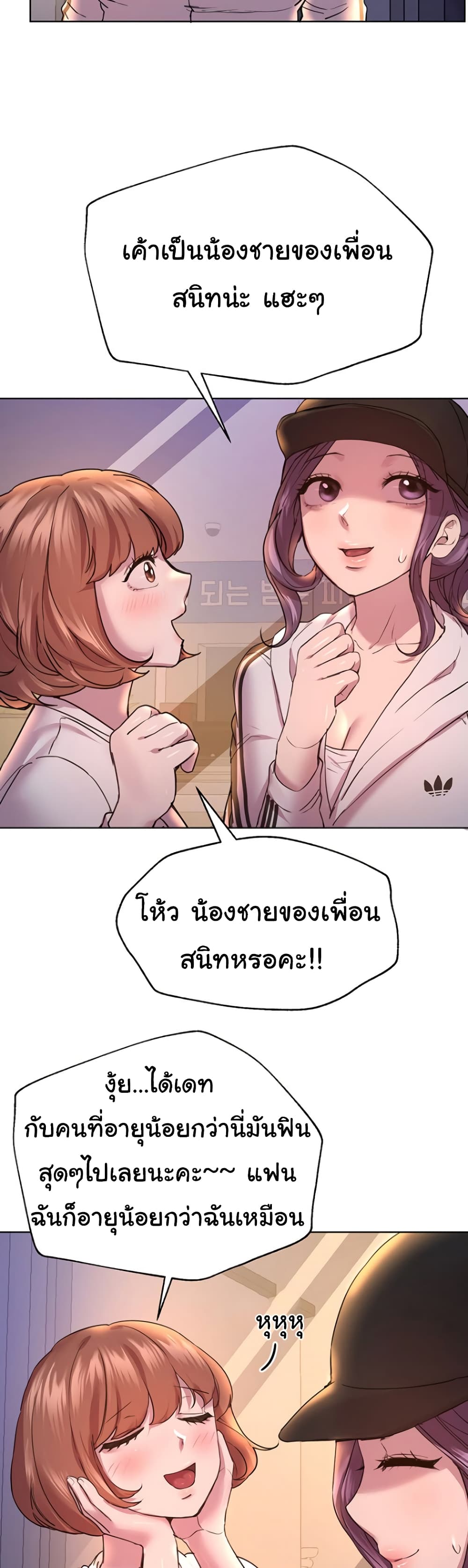 My Sister's Friends page 5