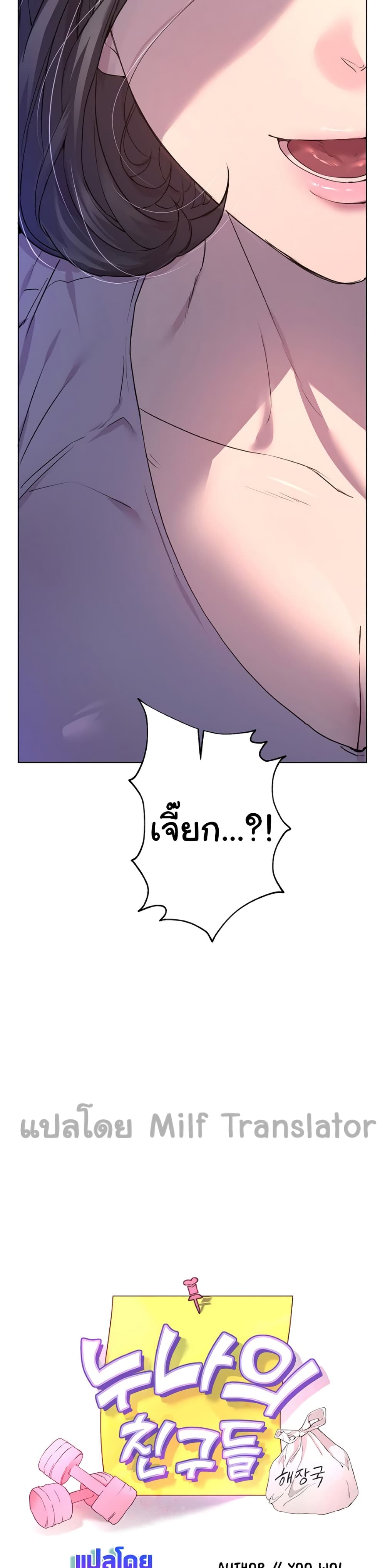 My Sister's Friends page 10