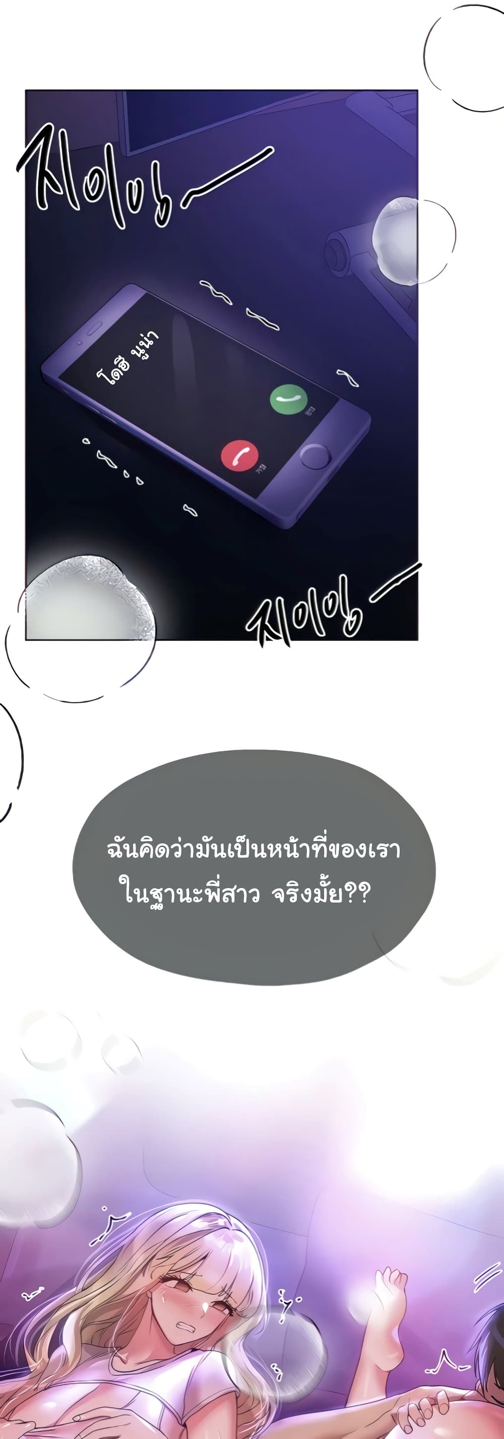 My Sister's Friends page 6