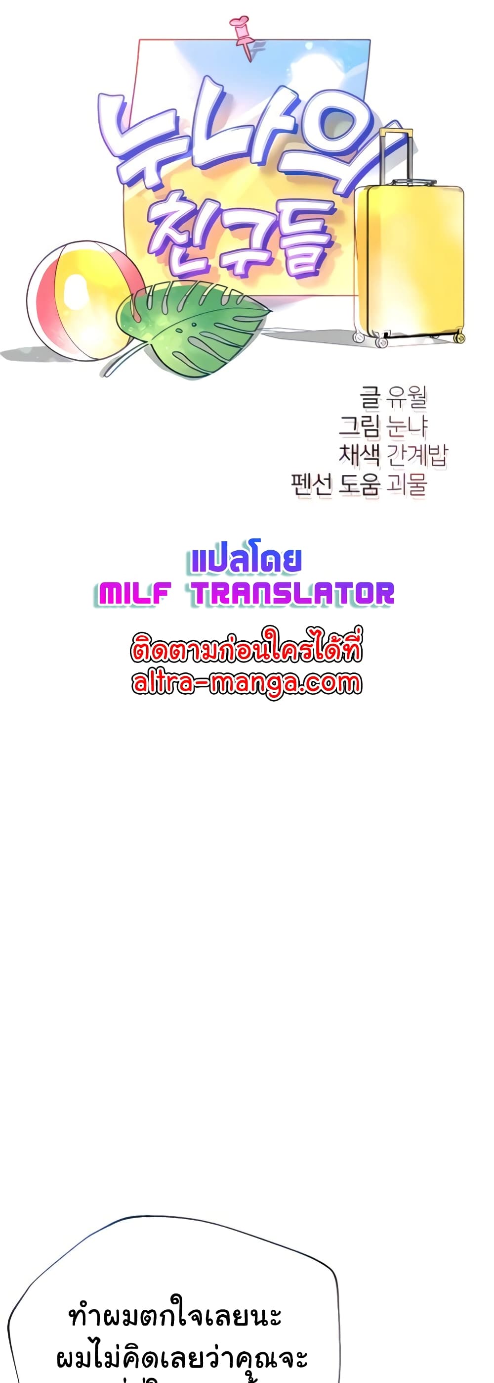 My Sister's Friends page 5