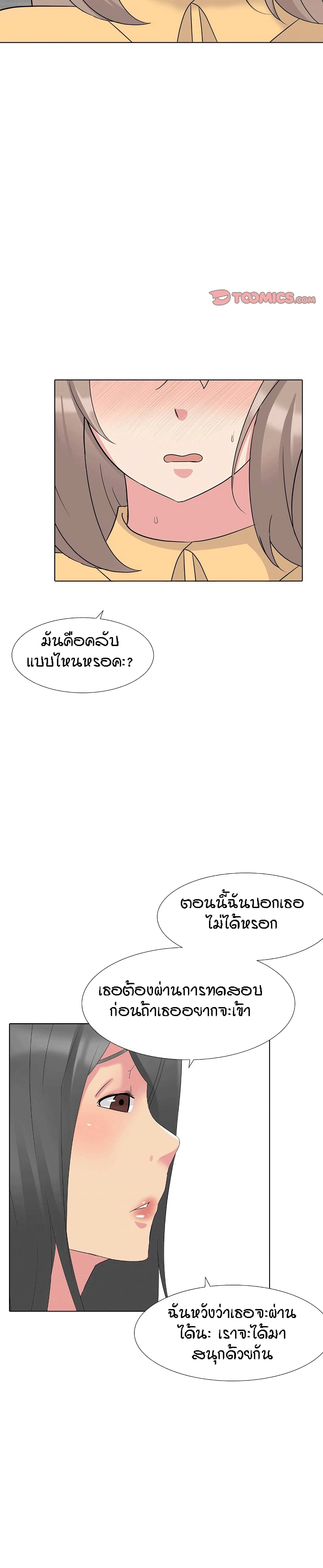 My Sister's Secret Diary page 3