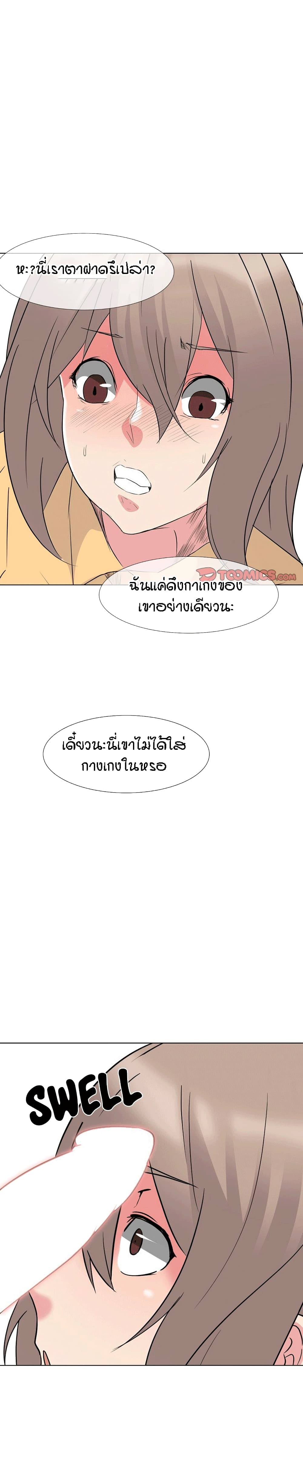 My Sister's Secret Diary page 25