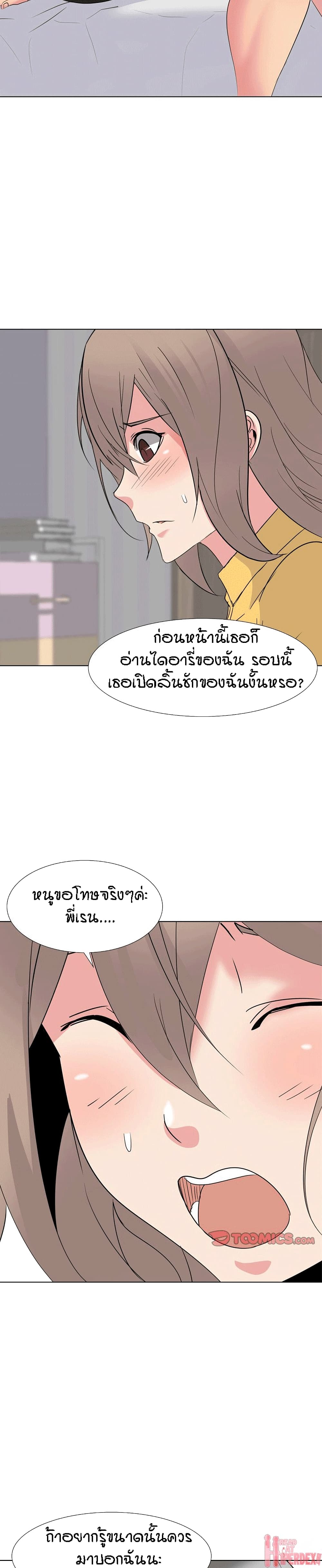 My Sister's Secret Diary page 21