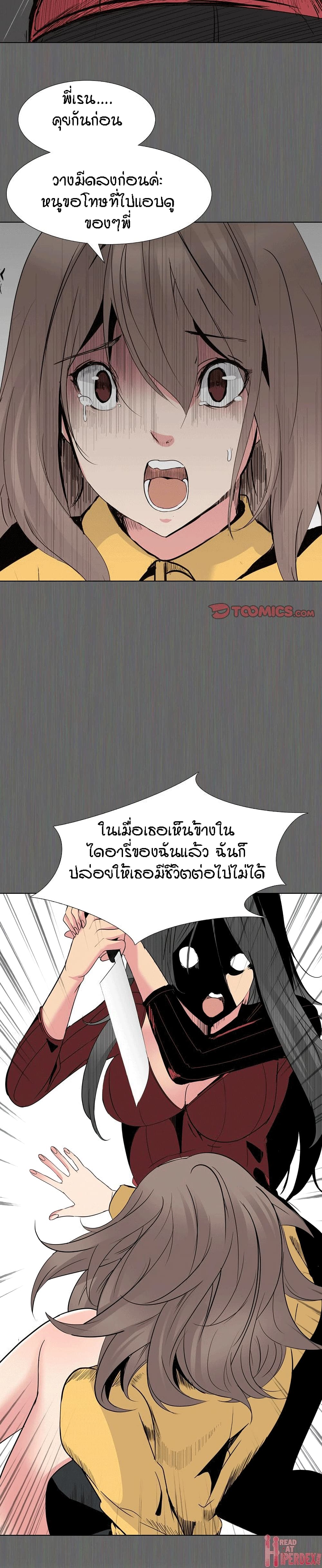 My Sister's Secret Diary page 19