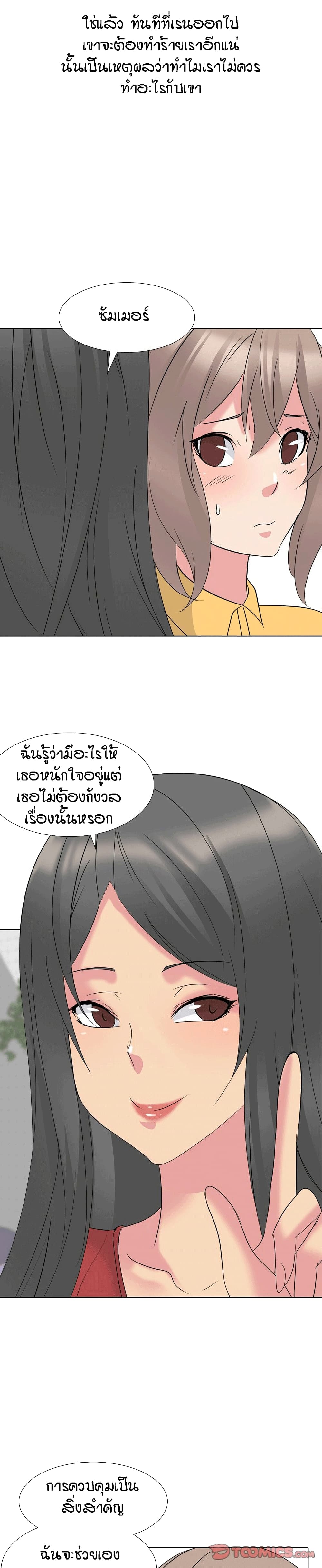 My Sister's Secret Diary page 10