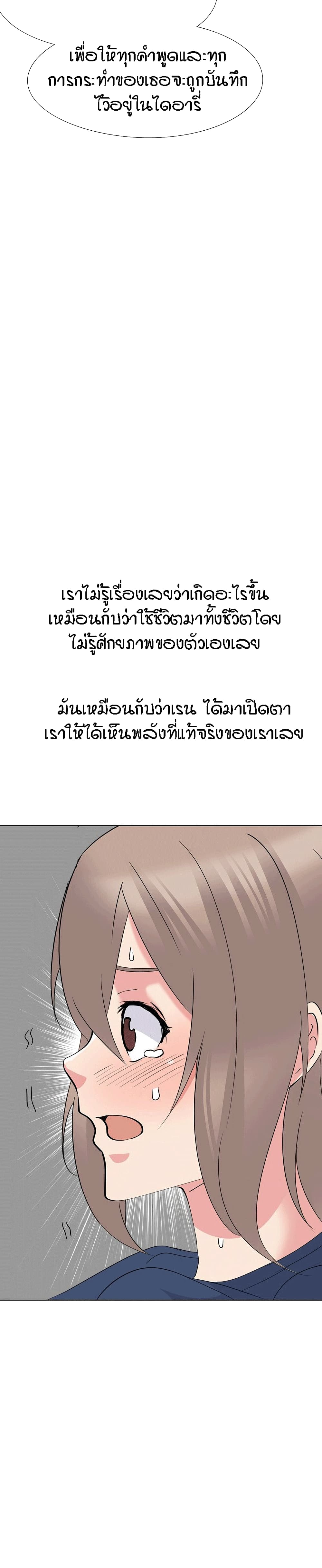 My Sister's Secret Diary page 17