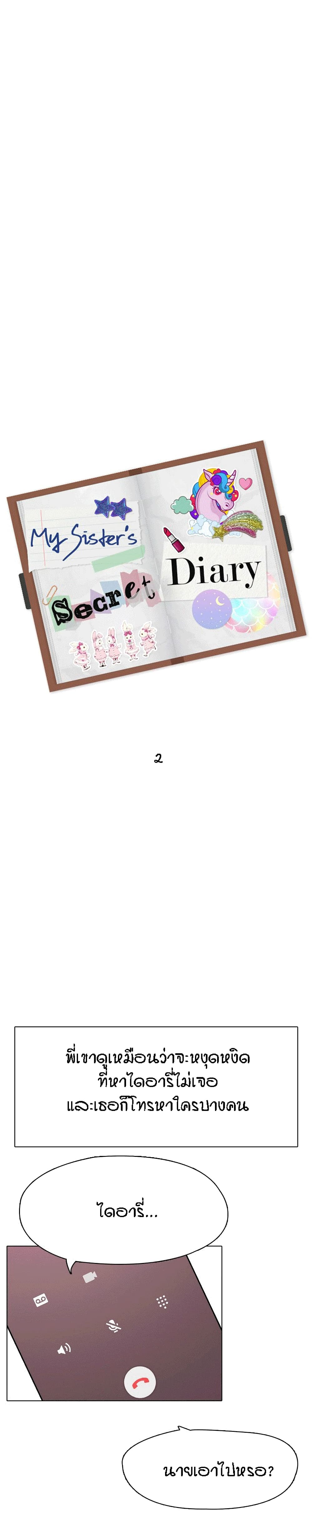 My Sister's Secret Diary page 4