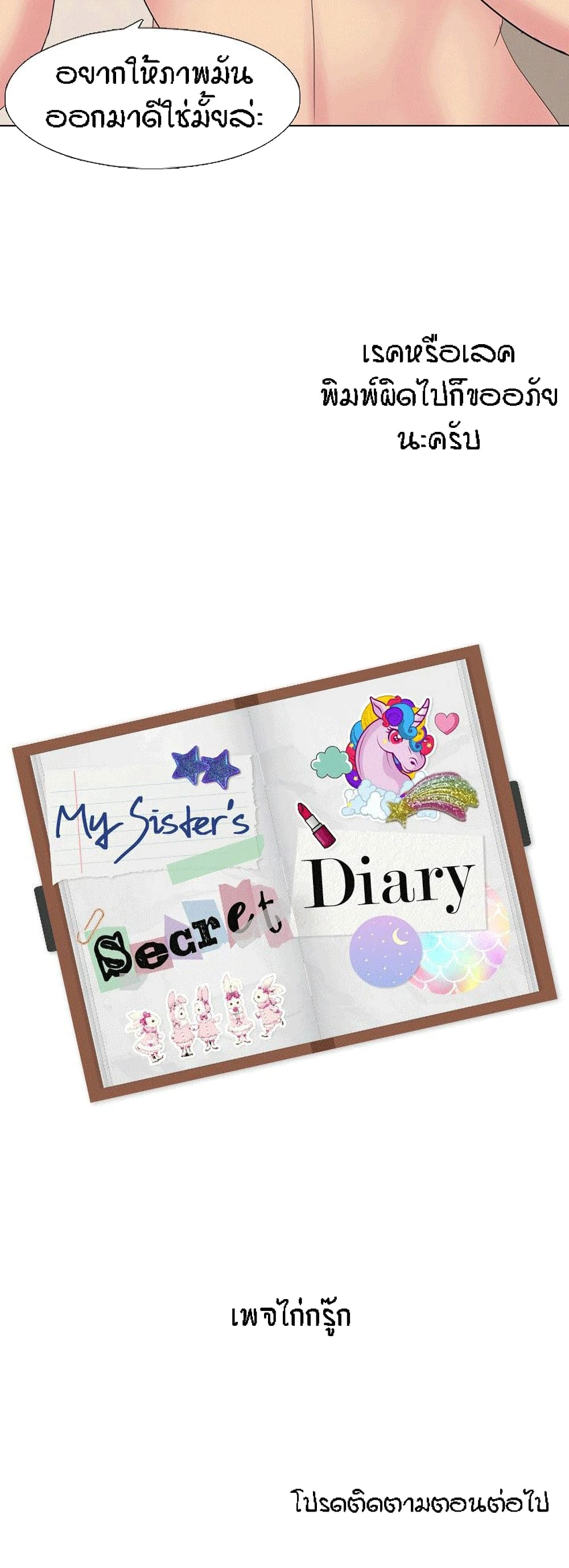 My Sister's Secret Diary page 31