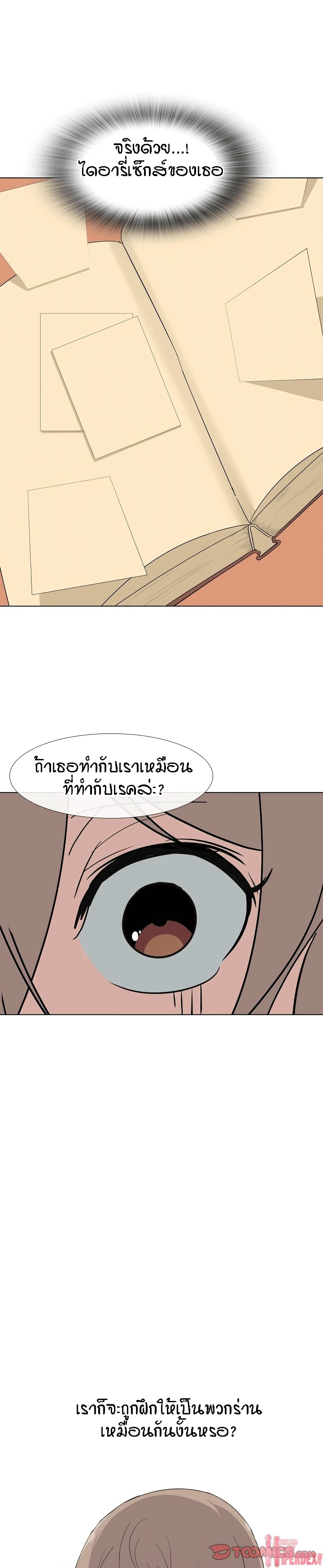 My Sister's Secret Diary page 13