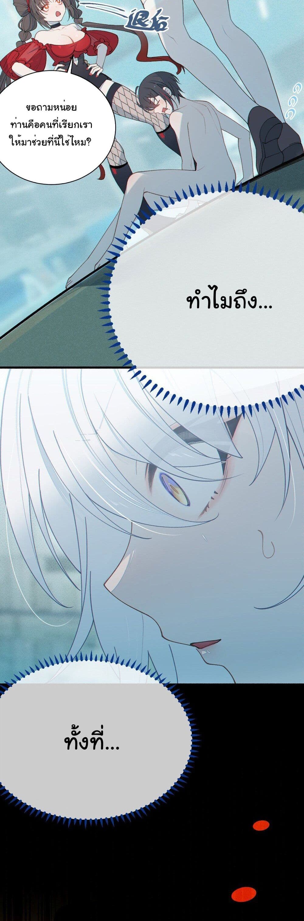 My Skin To Skin Experience With A Sexy Ghost page 6
