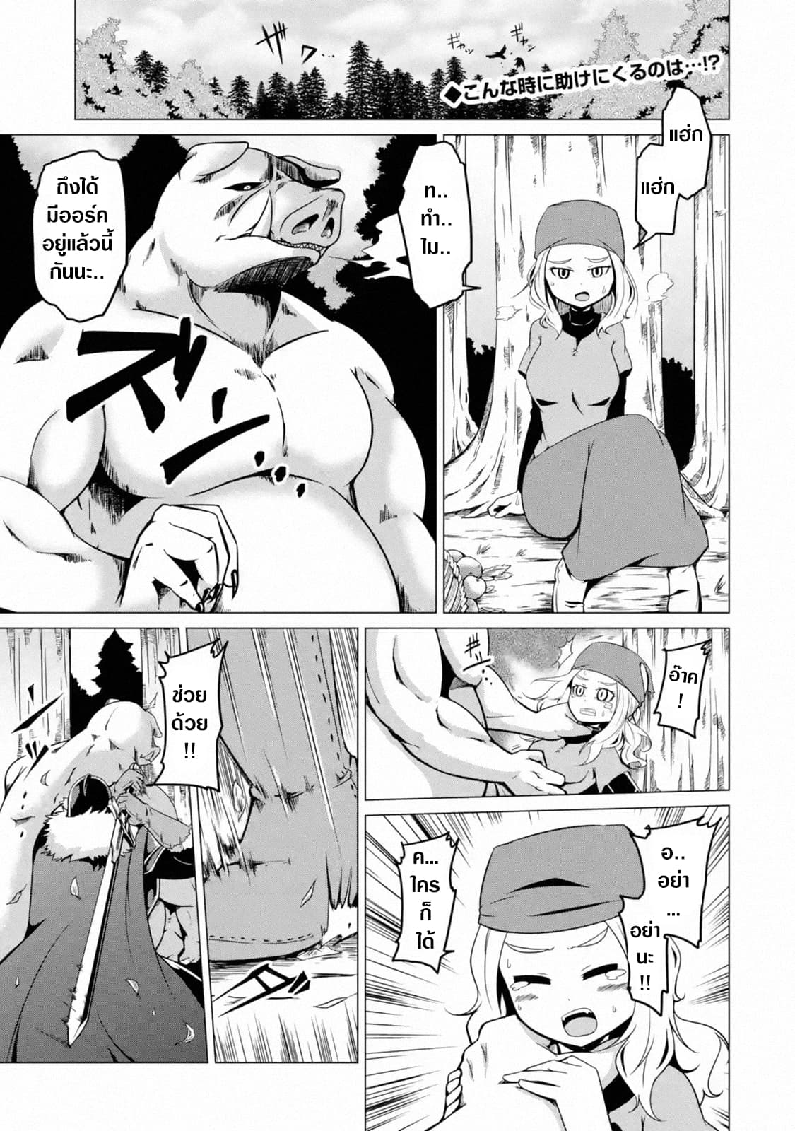 My Slave is Way Too Cheerful page 1