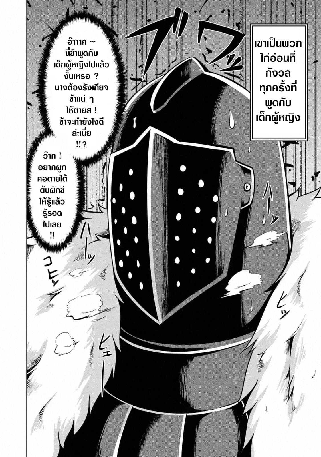 My Slave is Way Too Cheerful page 4