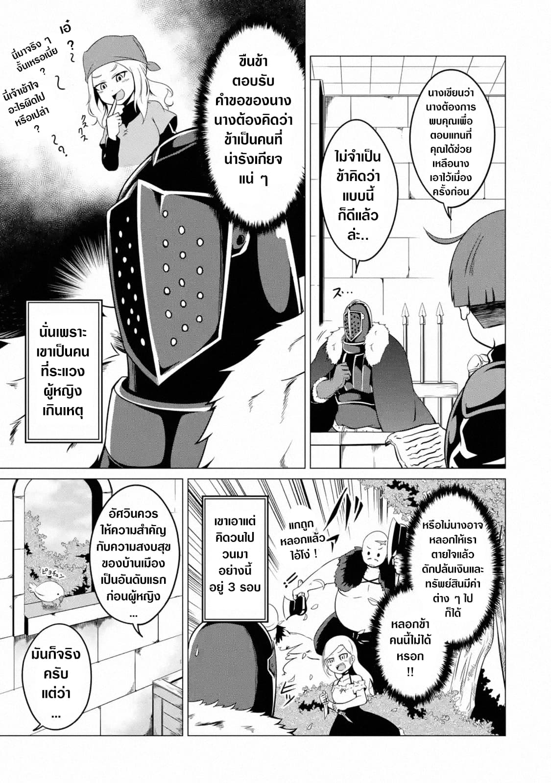 My Slave is Way Too Cheerful page 7