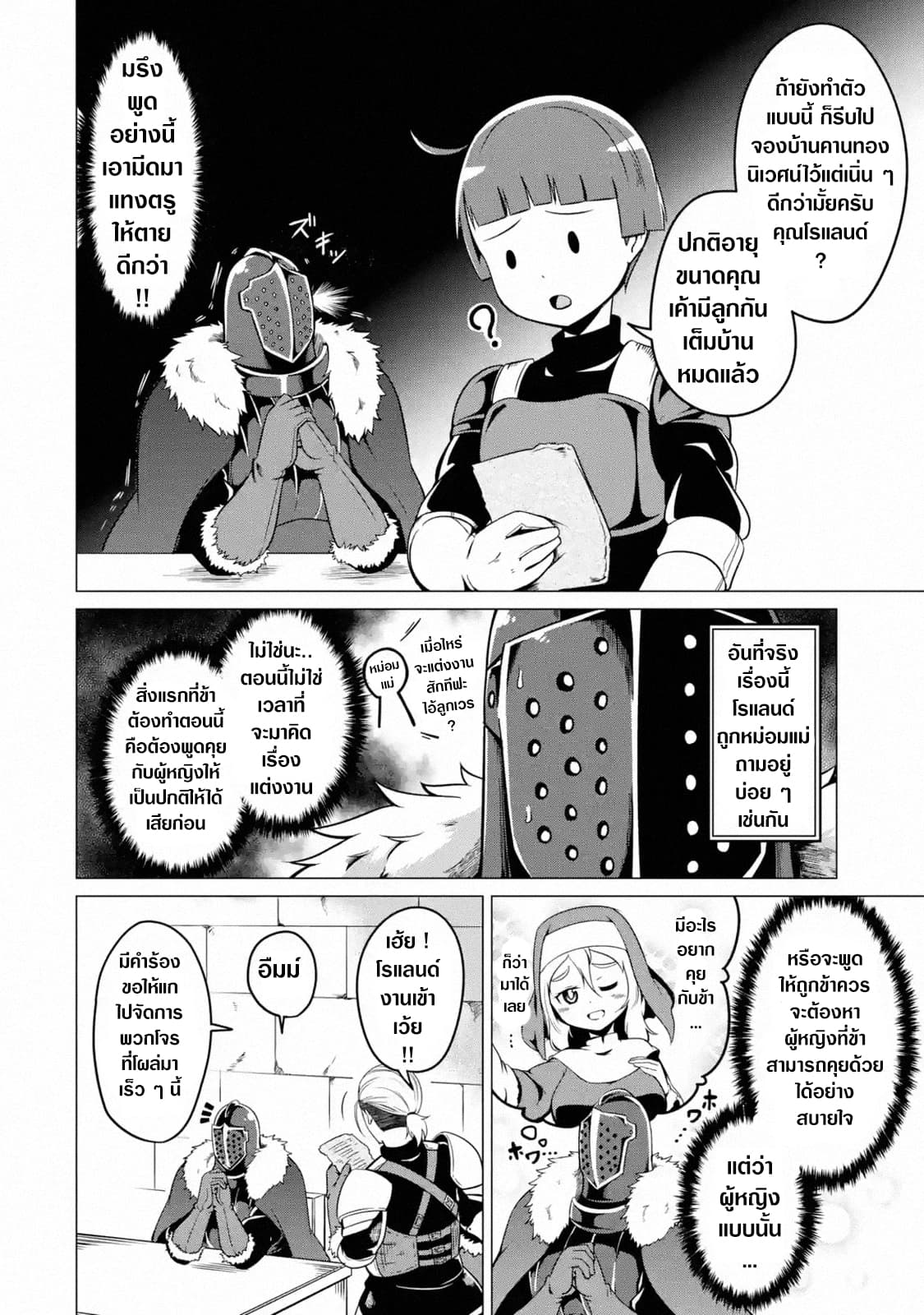 My Slave is Way Too Cheerful page 8