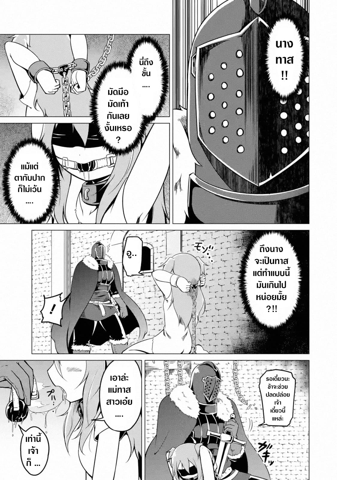 My Slave is Way Too Cheerful page 13