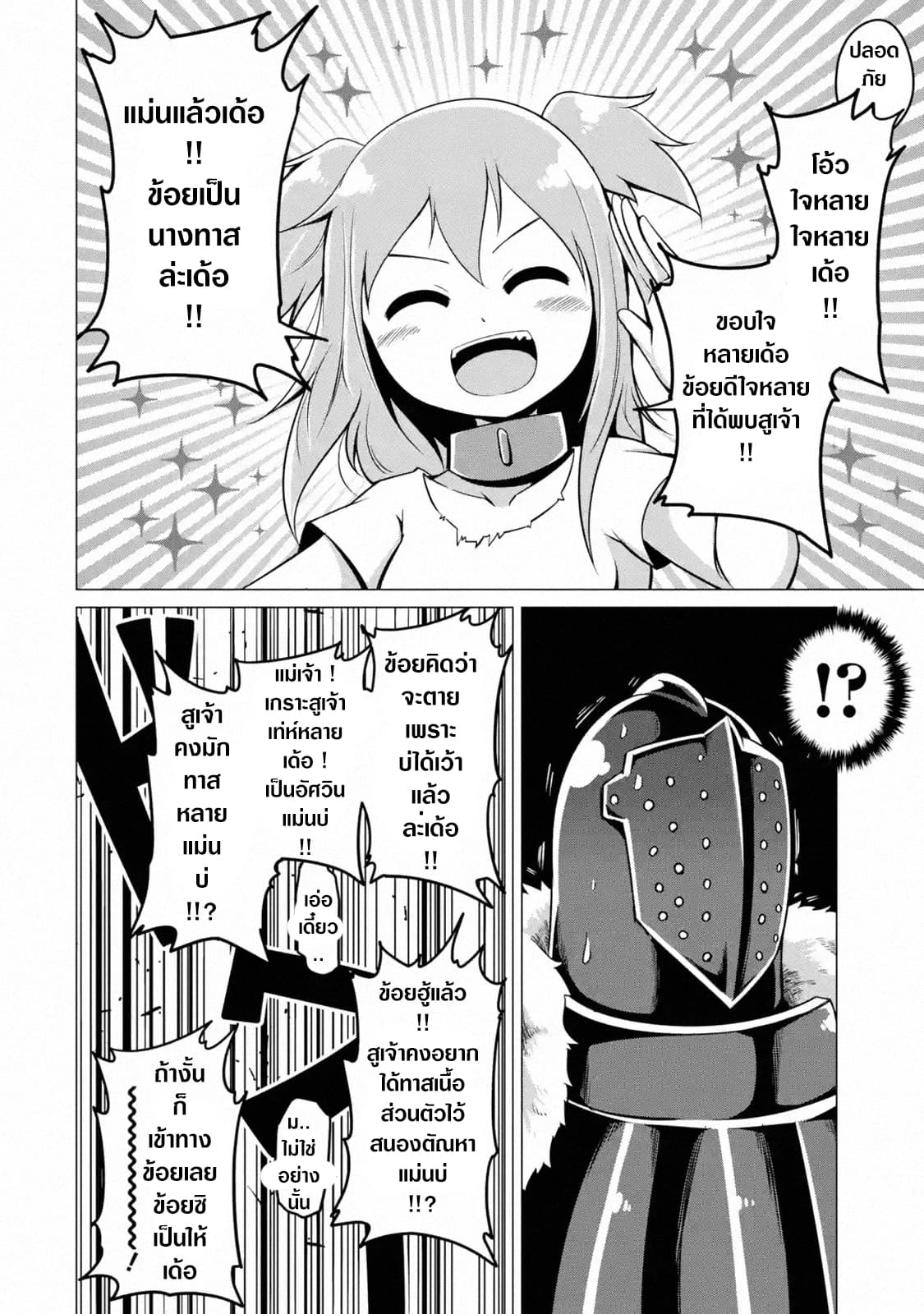 My Slave is Way Too Cheerful page 14