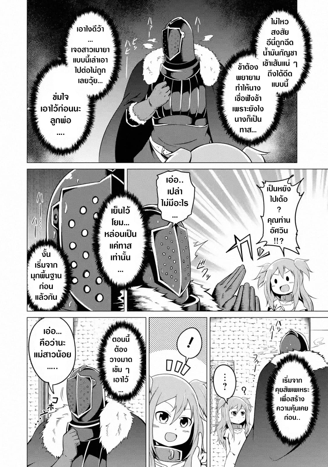 My Slave is Way Too Cheerful page 16