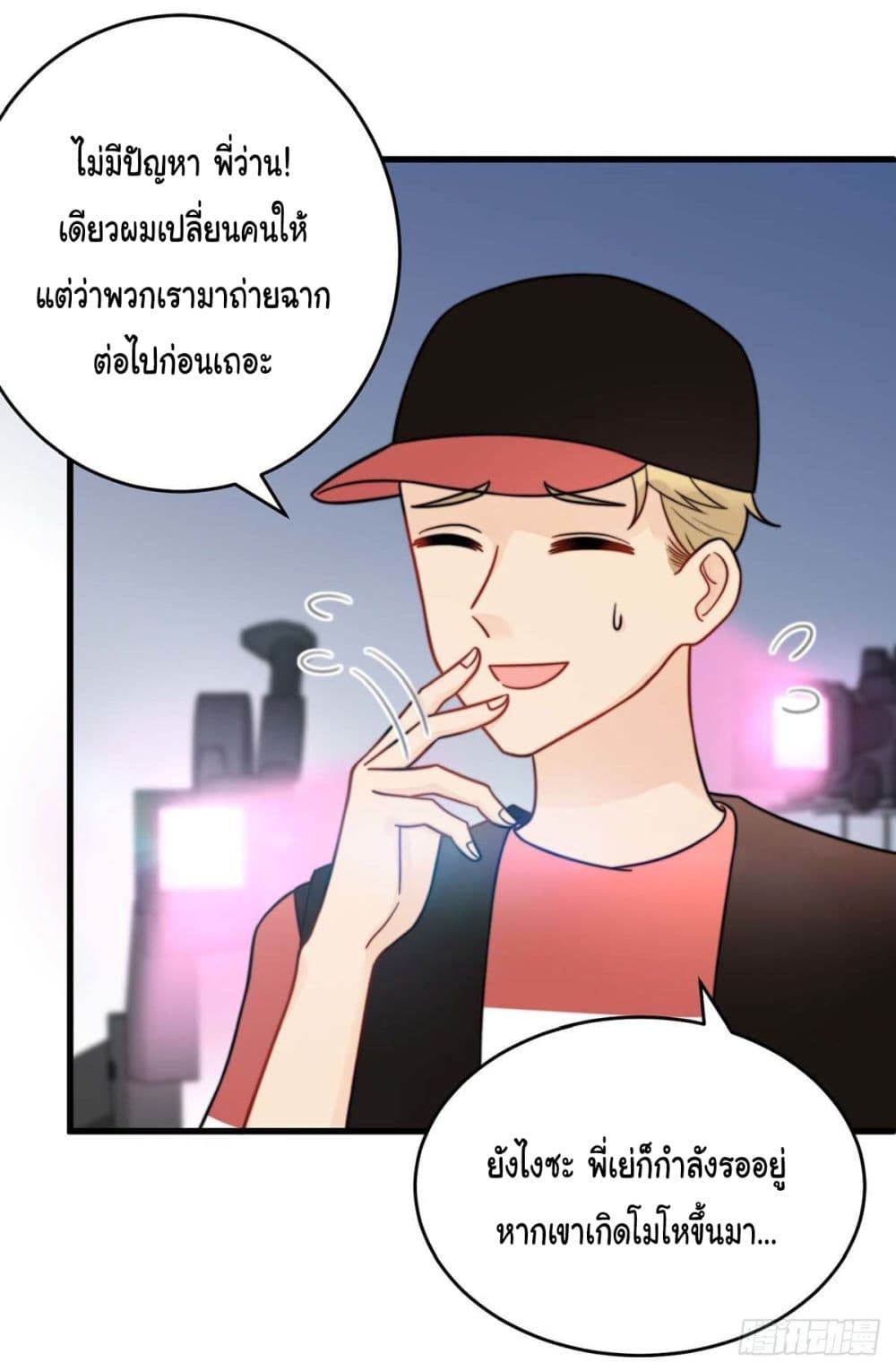 My Son is A Top Idol page 21