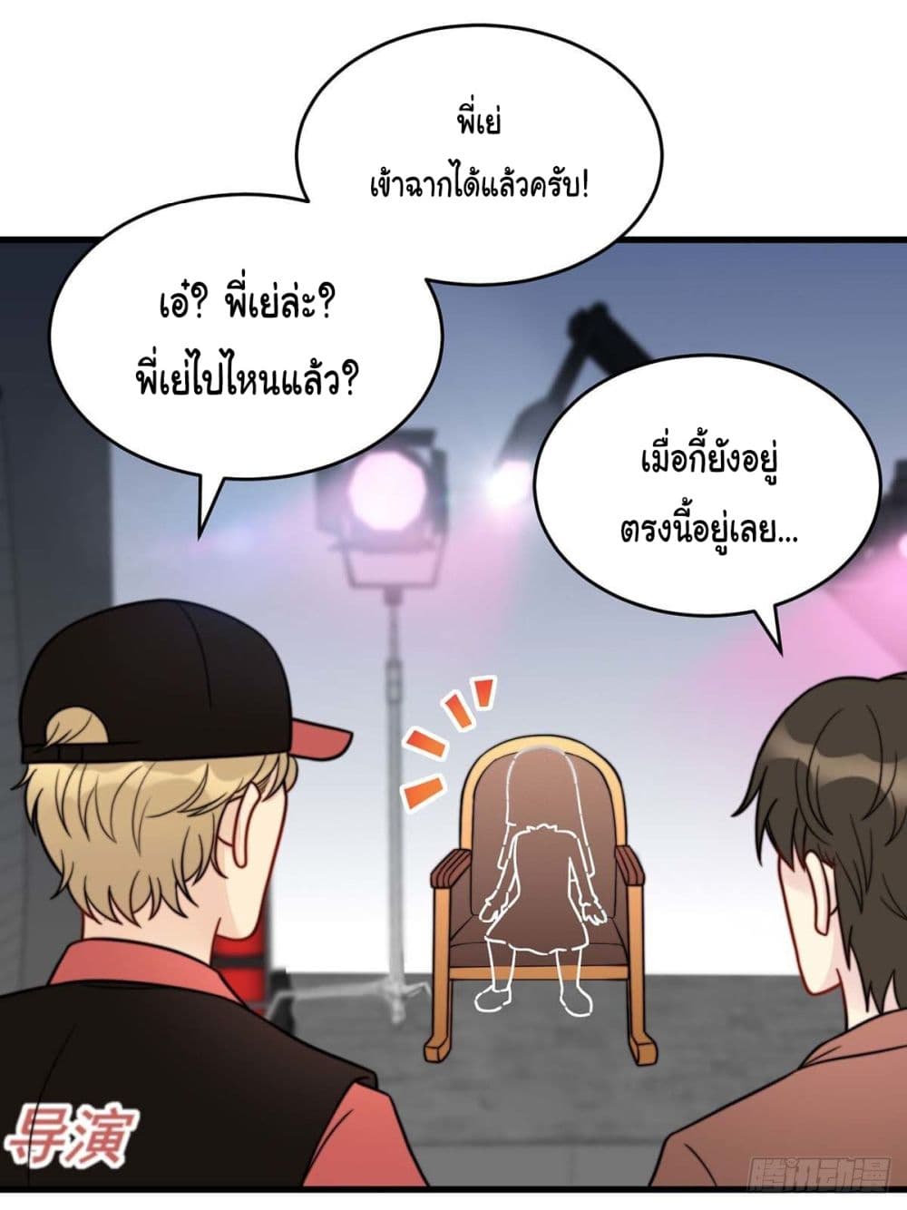 My Son is A Top Idol page 23