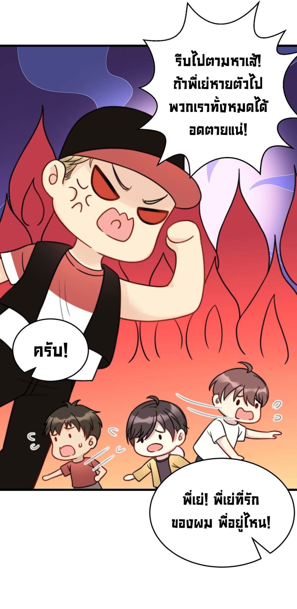 My Son is A Top Idol page 24
