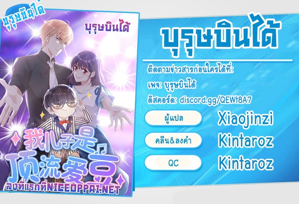 My Son is A Top Idol page 25