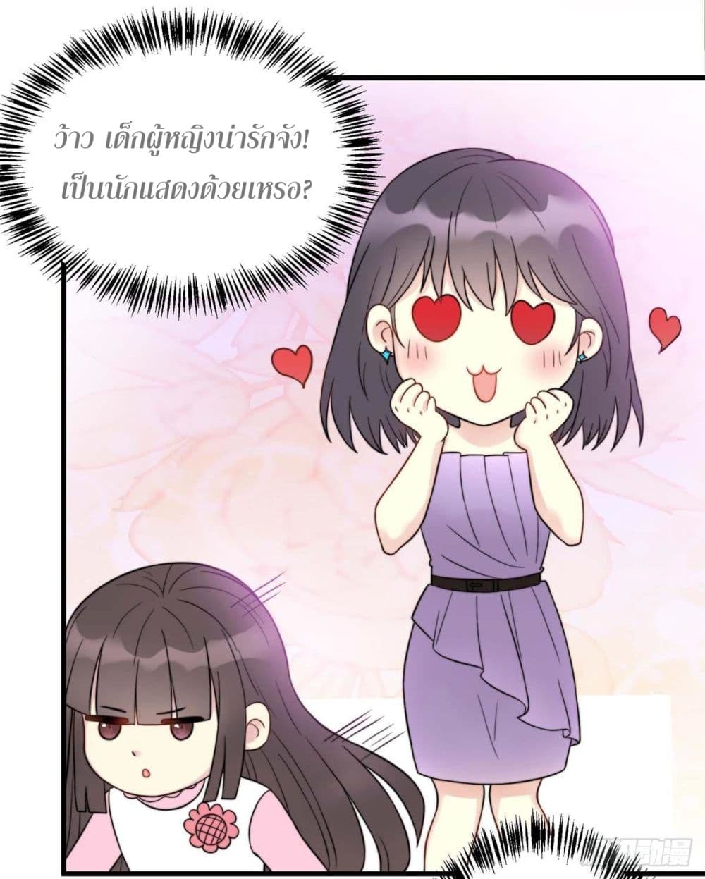 My Son is A Top Idol page 4