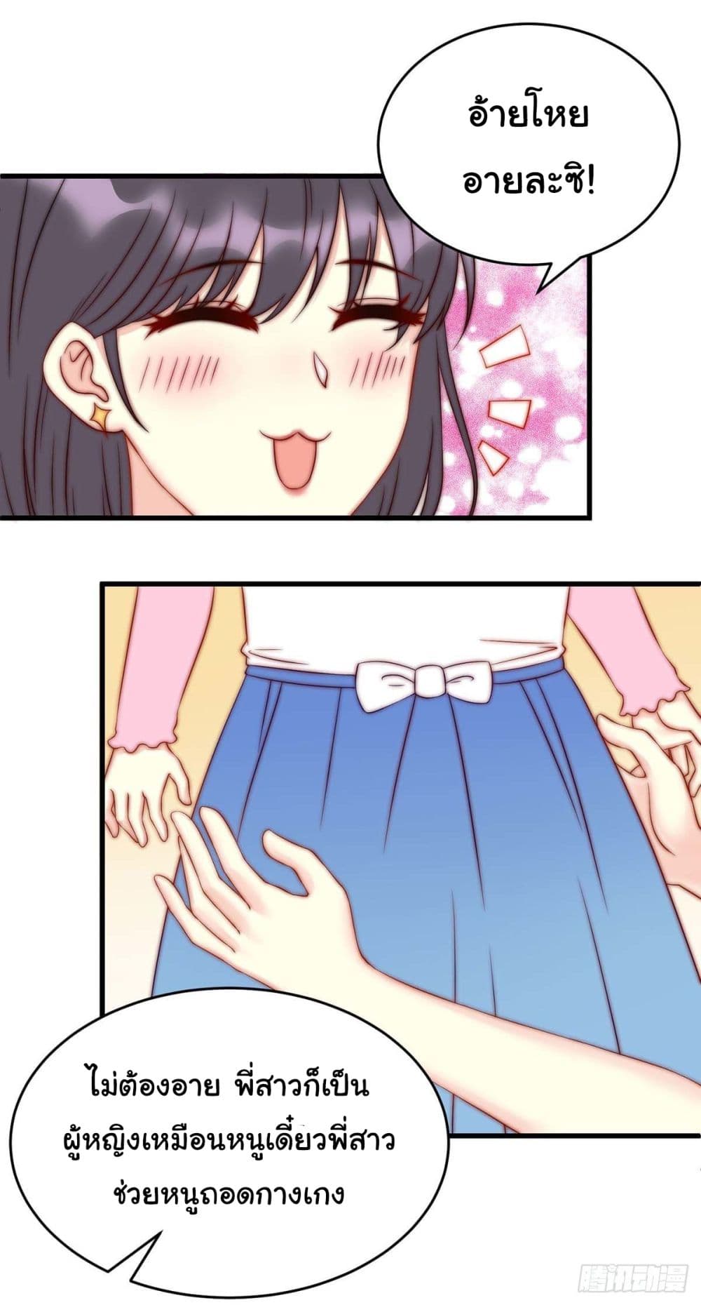 My Son is A Top Idol page 13