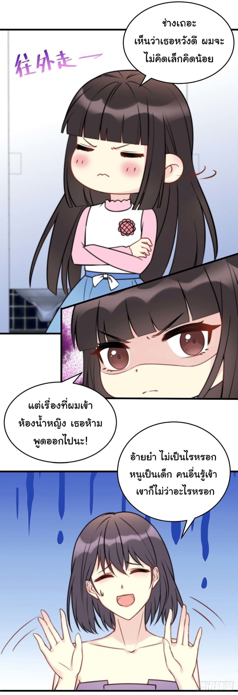 My Son is A Top Idol page 18