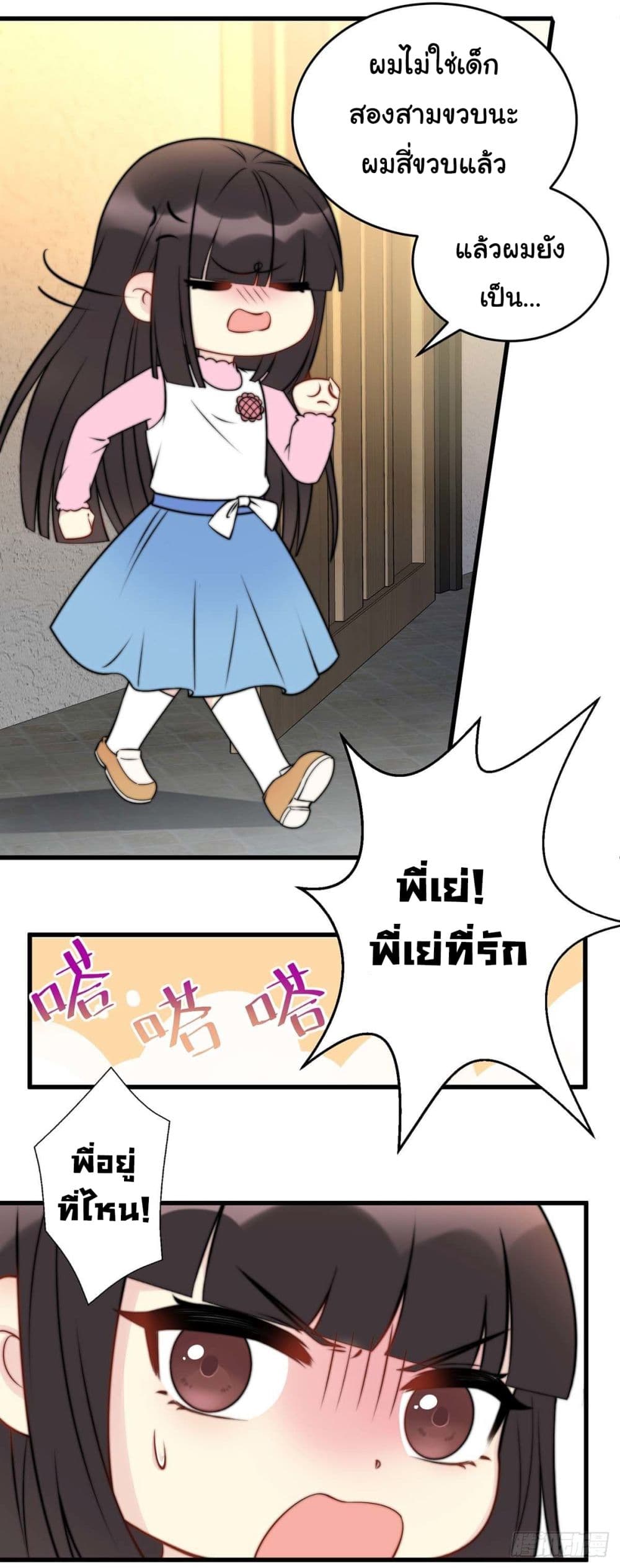 My Son is A Top Idol page 19