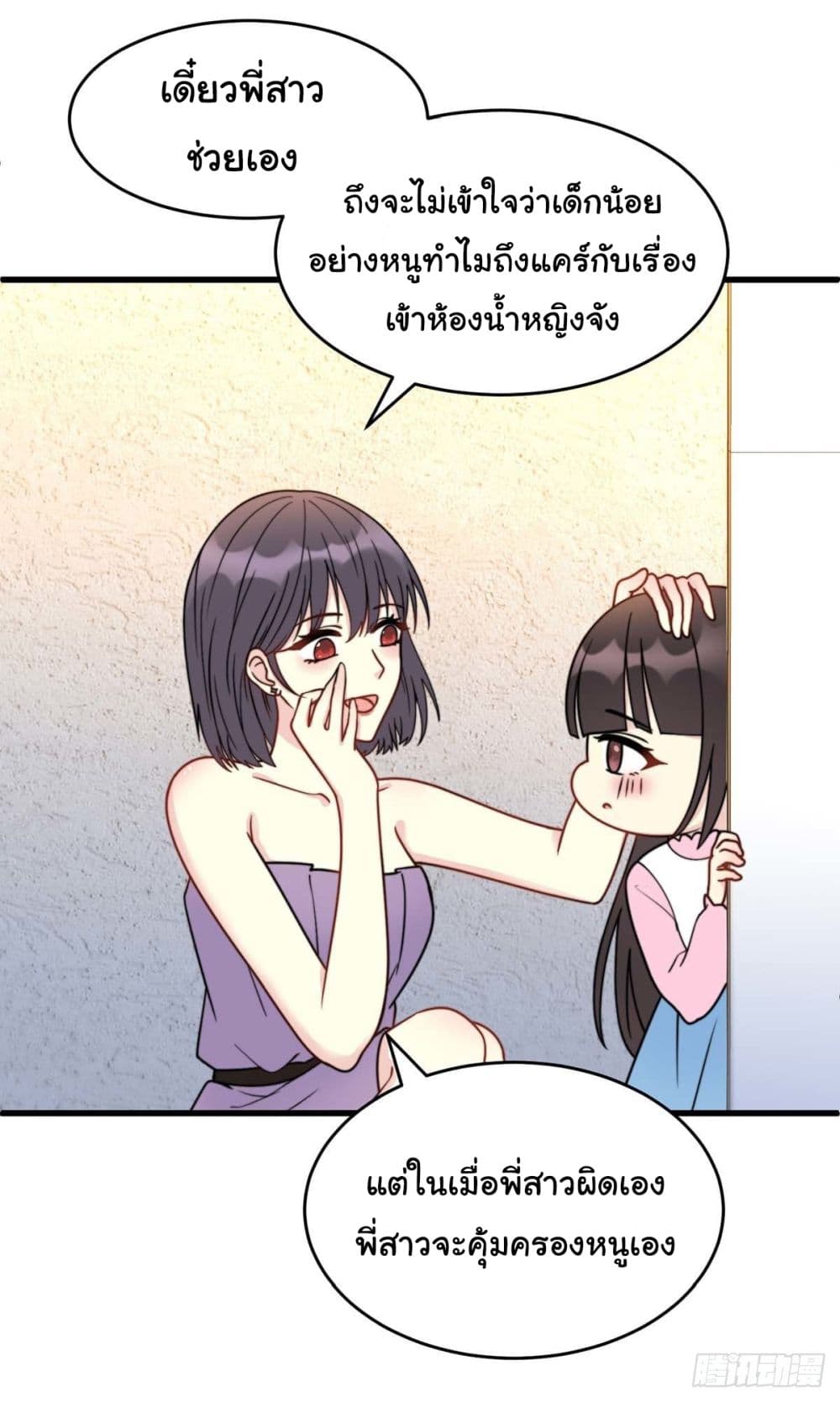 My Son is A Top Idol page 23
