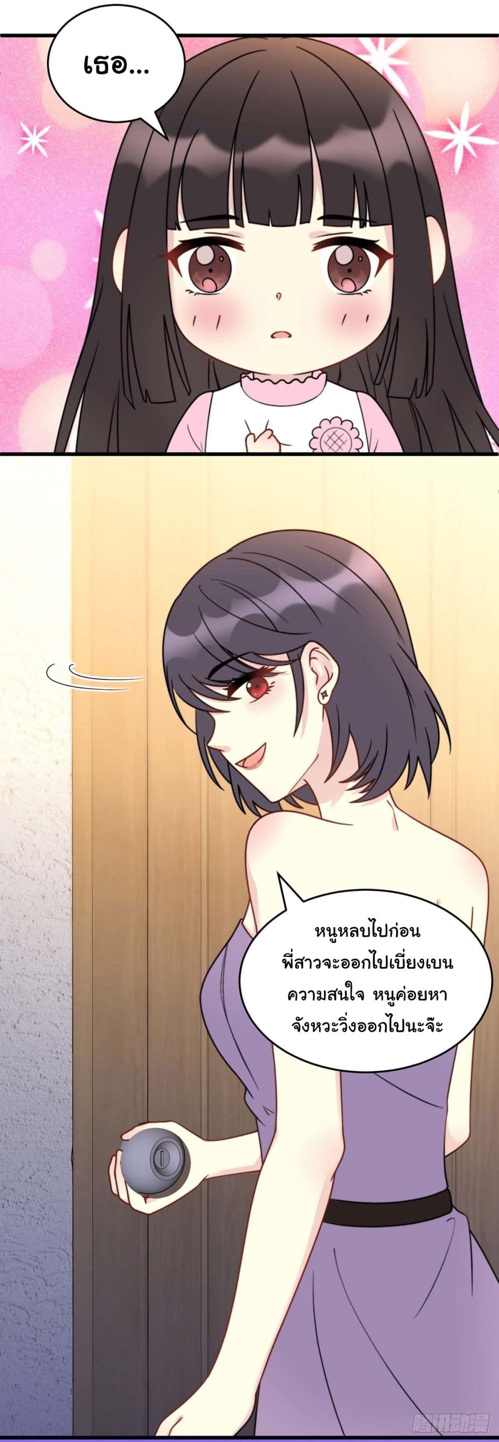 My Son is A Top Idol page 24