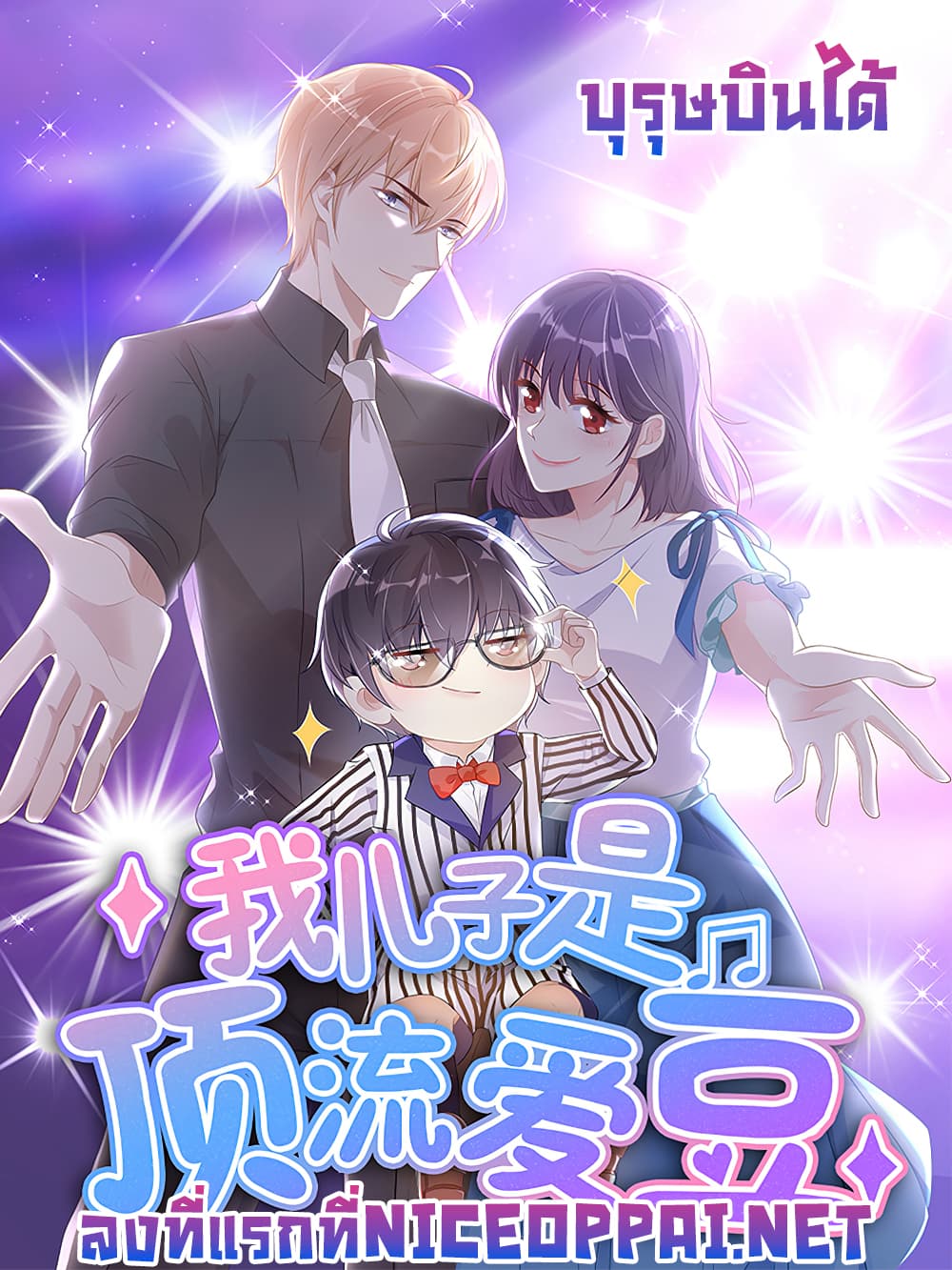 My Son is A Top Idol page 1
