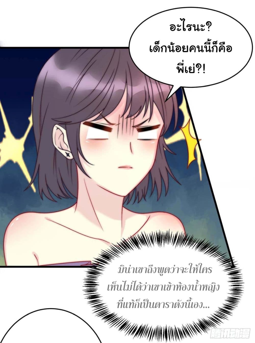 My Son is A Top Idol page 11
