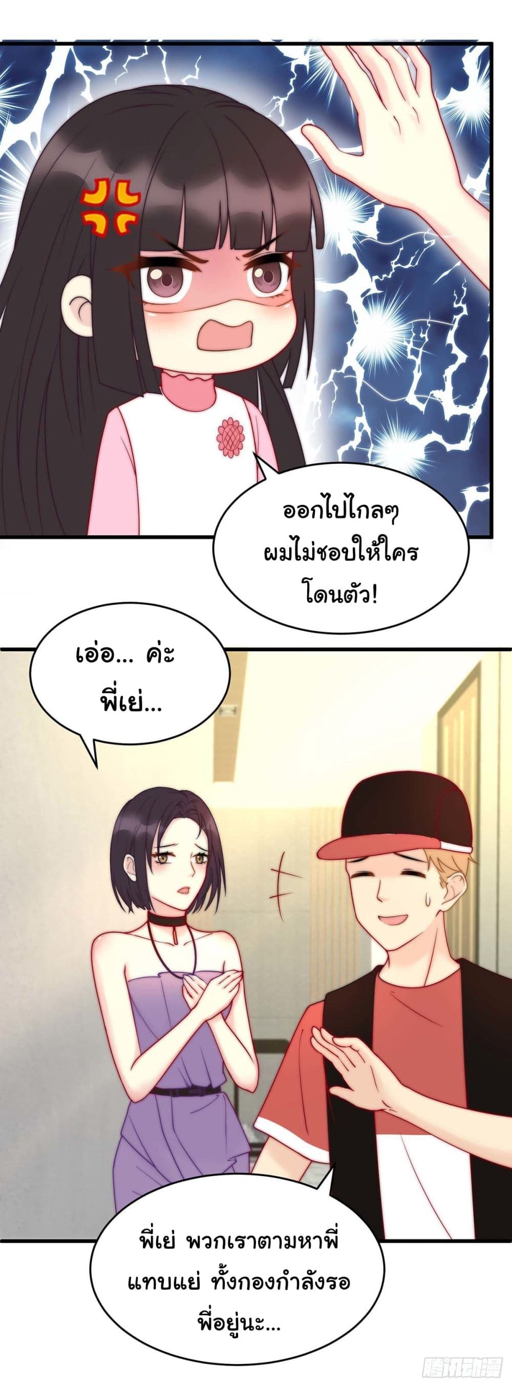 My Son is A Top Idol page 13