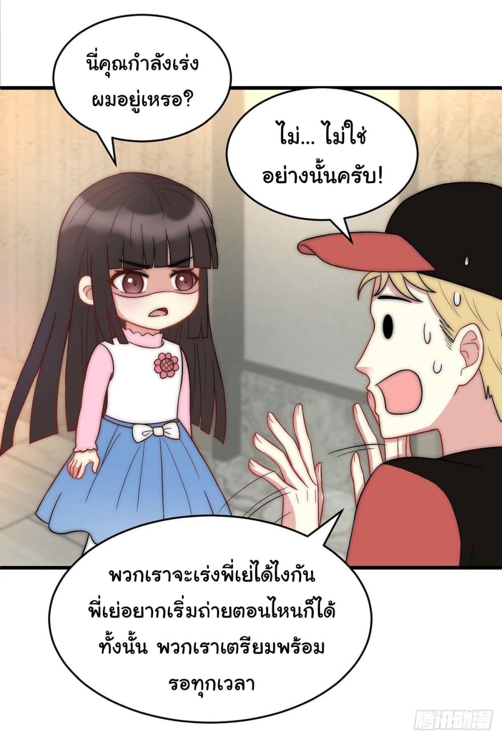 My Son is A Top Idol page 14