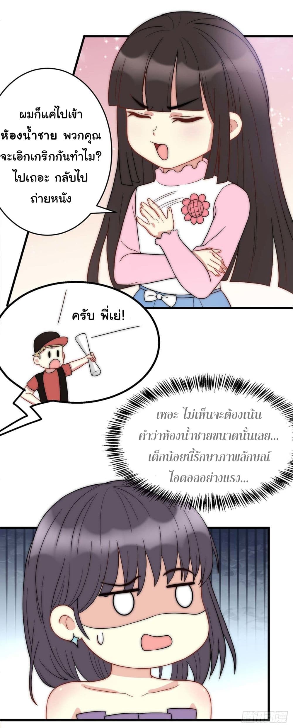 My Son is A Top Idol page 15