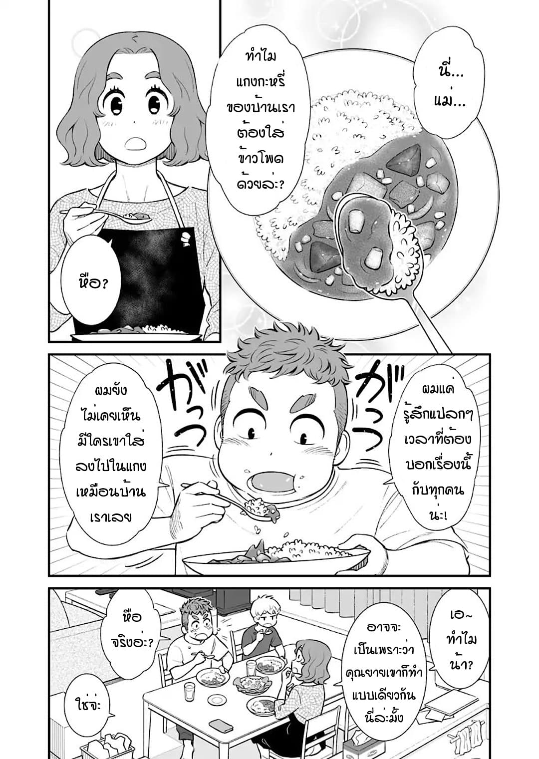 My Son Is Probably Gay page 4