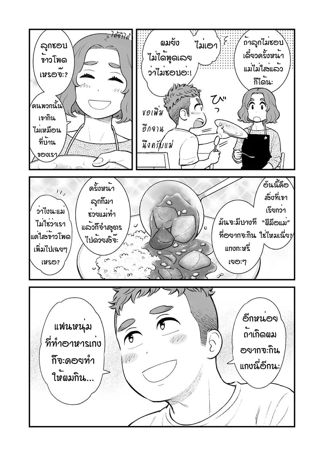 My Son Is Probably Gay page 5