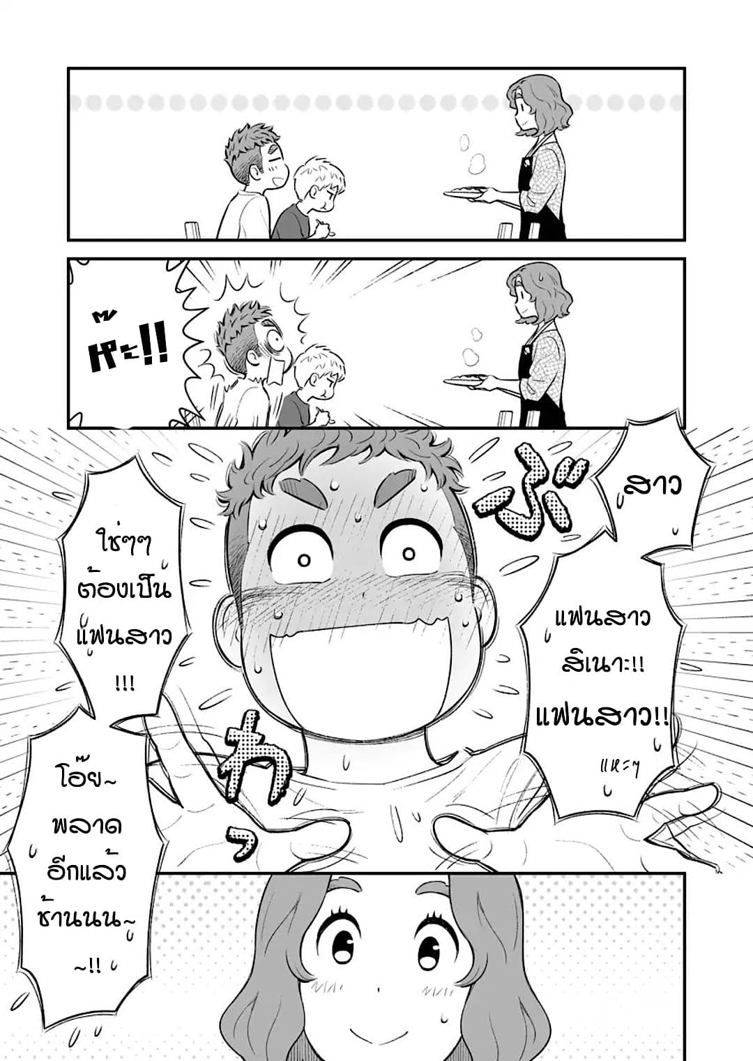 My Son Is Probably Gay page 6