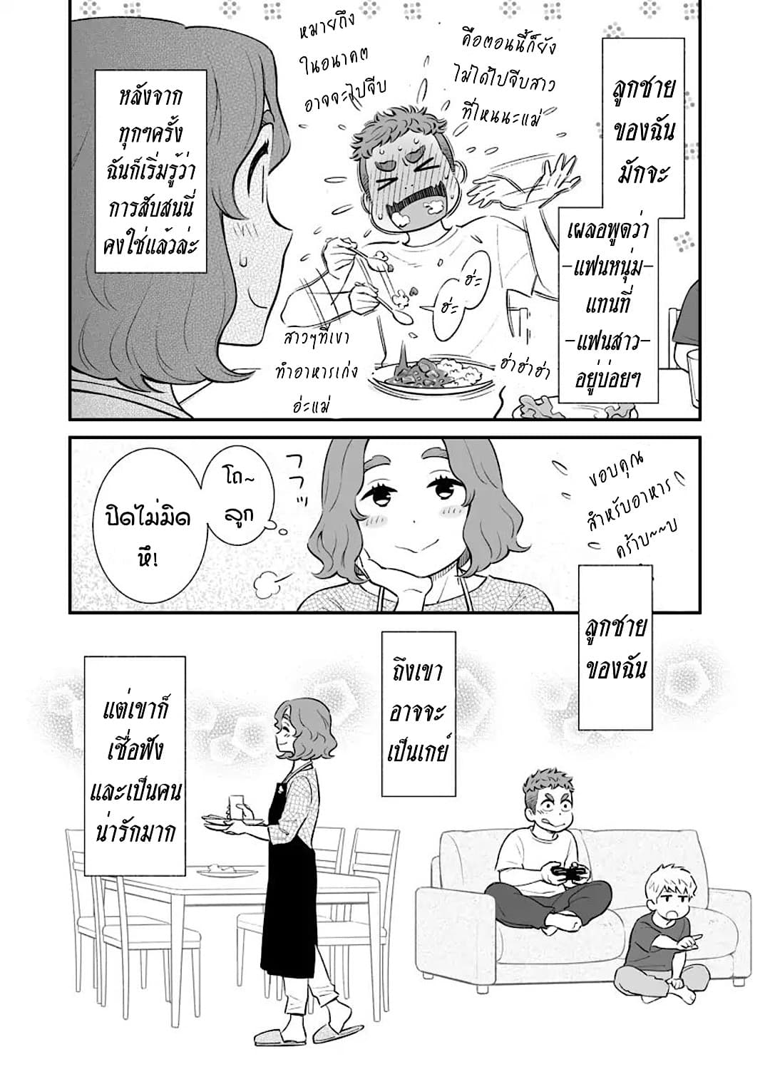 My Son Is Probably Gay page 7