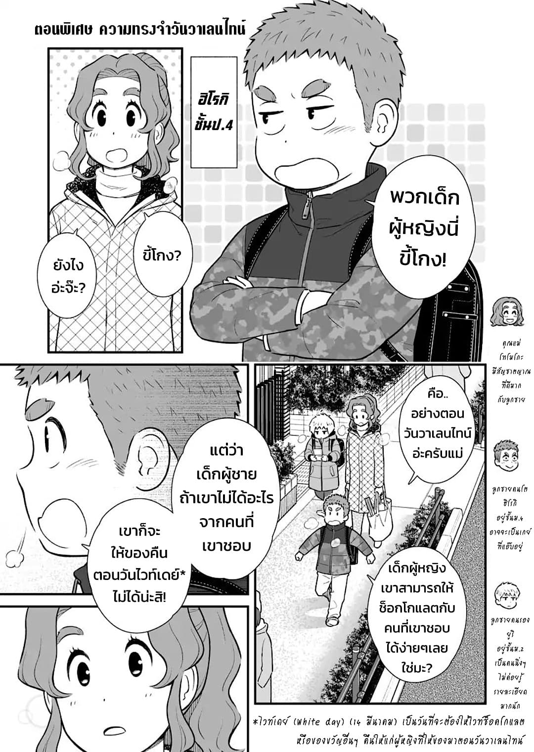 My Son Is Probably Gay page 2