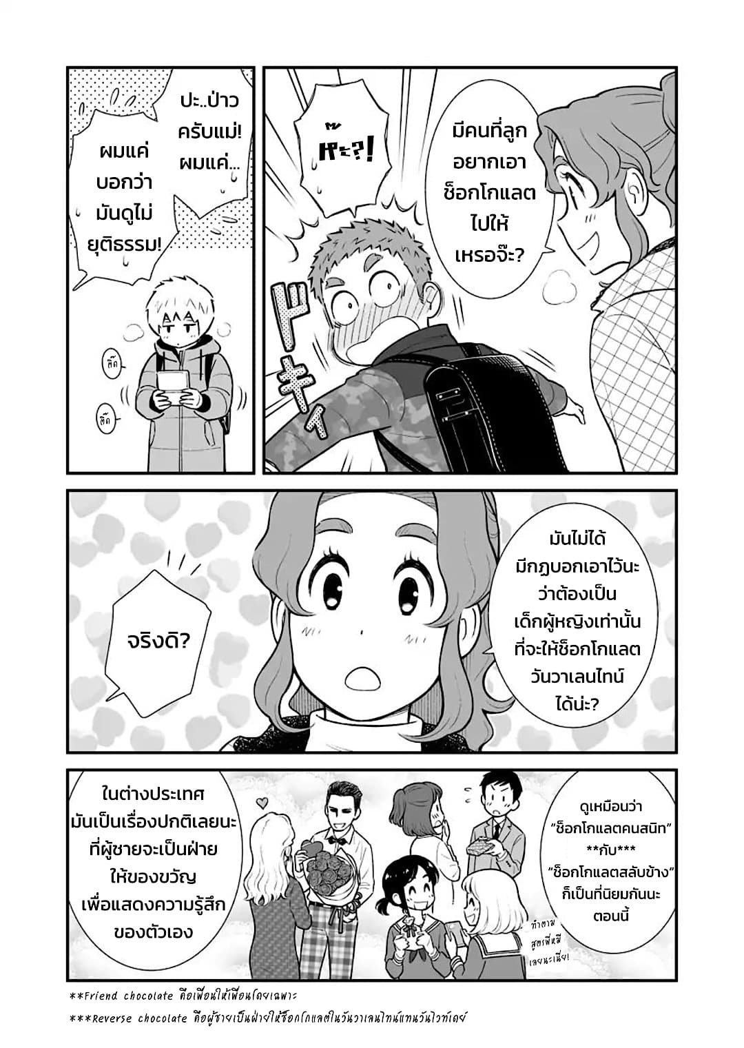 My Son Is Probably Gay page 3