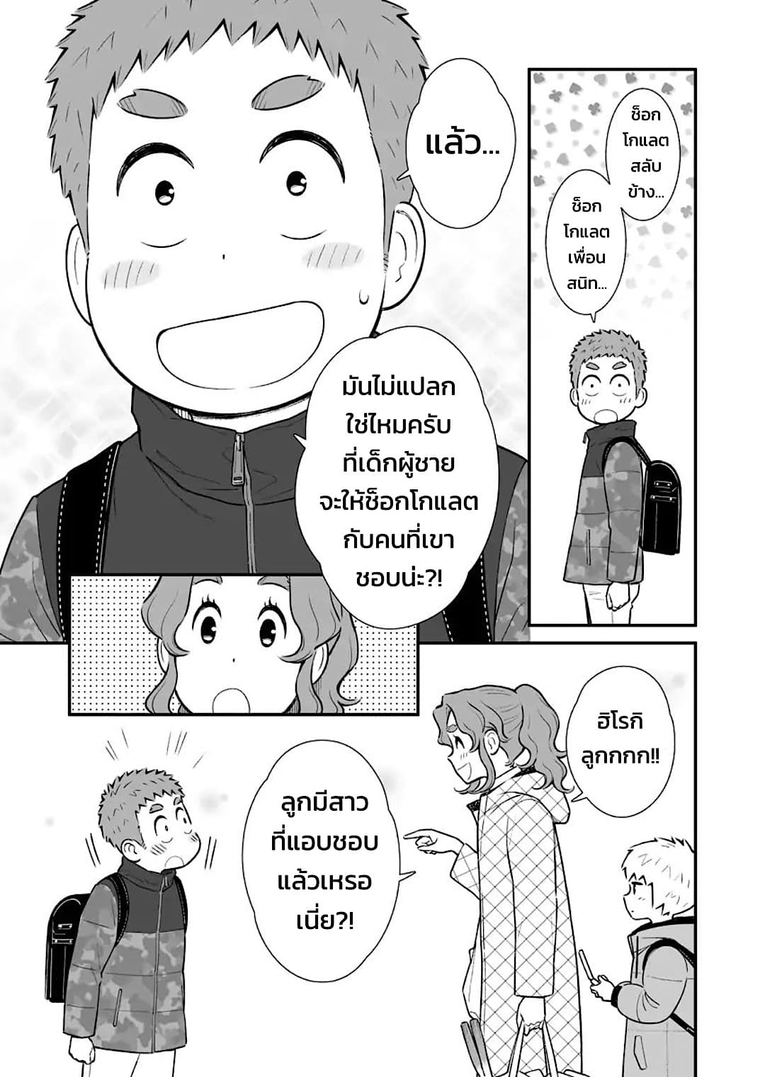 My Son Is Probably Gay page 4