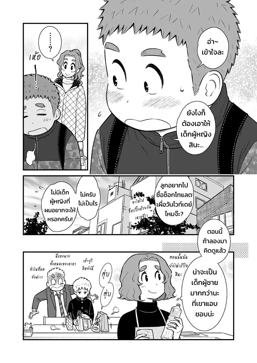 My Son Is Probably Gay page 5