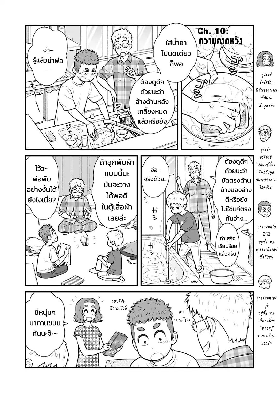 My Son Is Probably Gay page 2